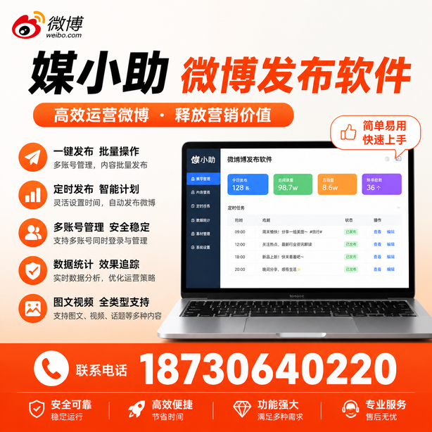 烟台微博批量发布软件