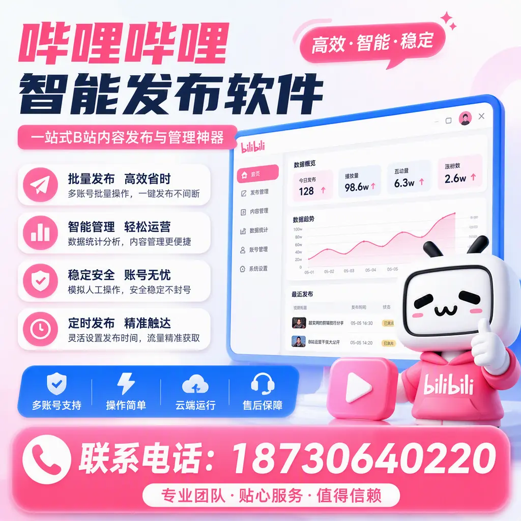 如何优化哔哩哔哩智能发布软件设置？烟台 用户的实用技巧