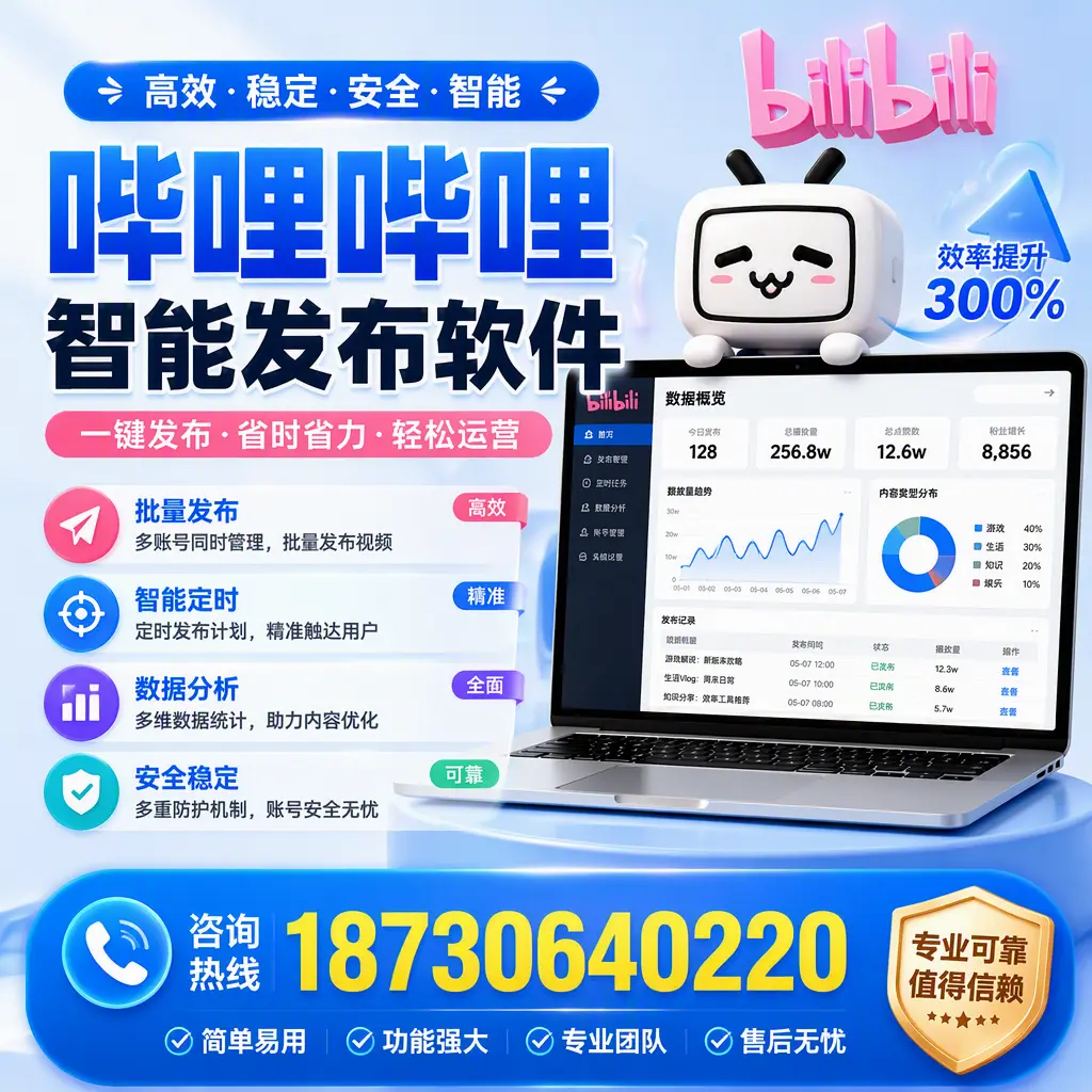 在 烟台 使用哔哩哔哩智能发布软件时需避免的五个误区