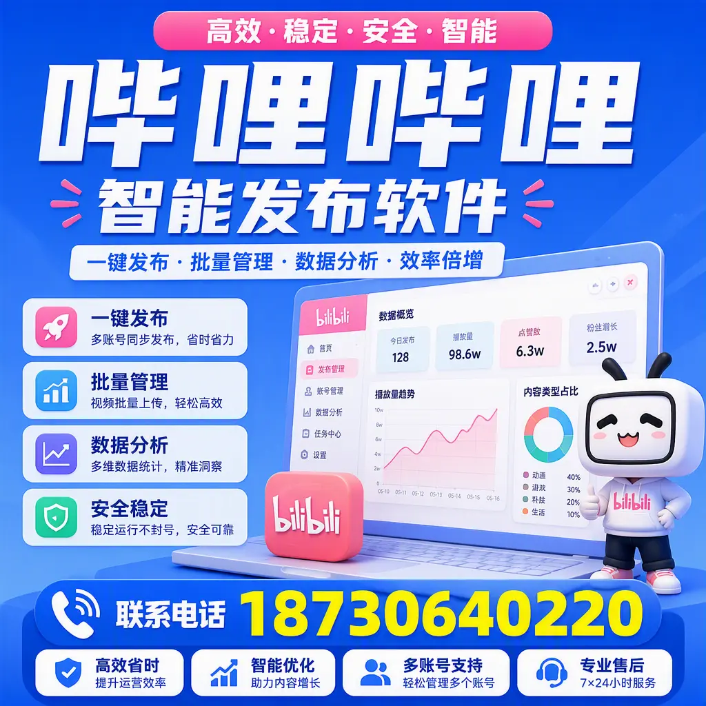 在 烟台 如何优化哔哩哔哩智能发布软件的使用效果