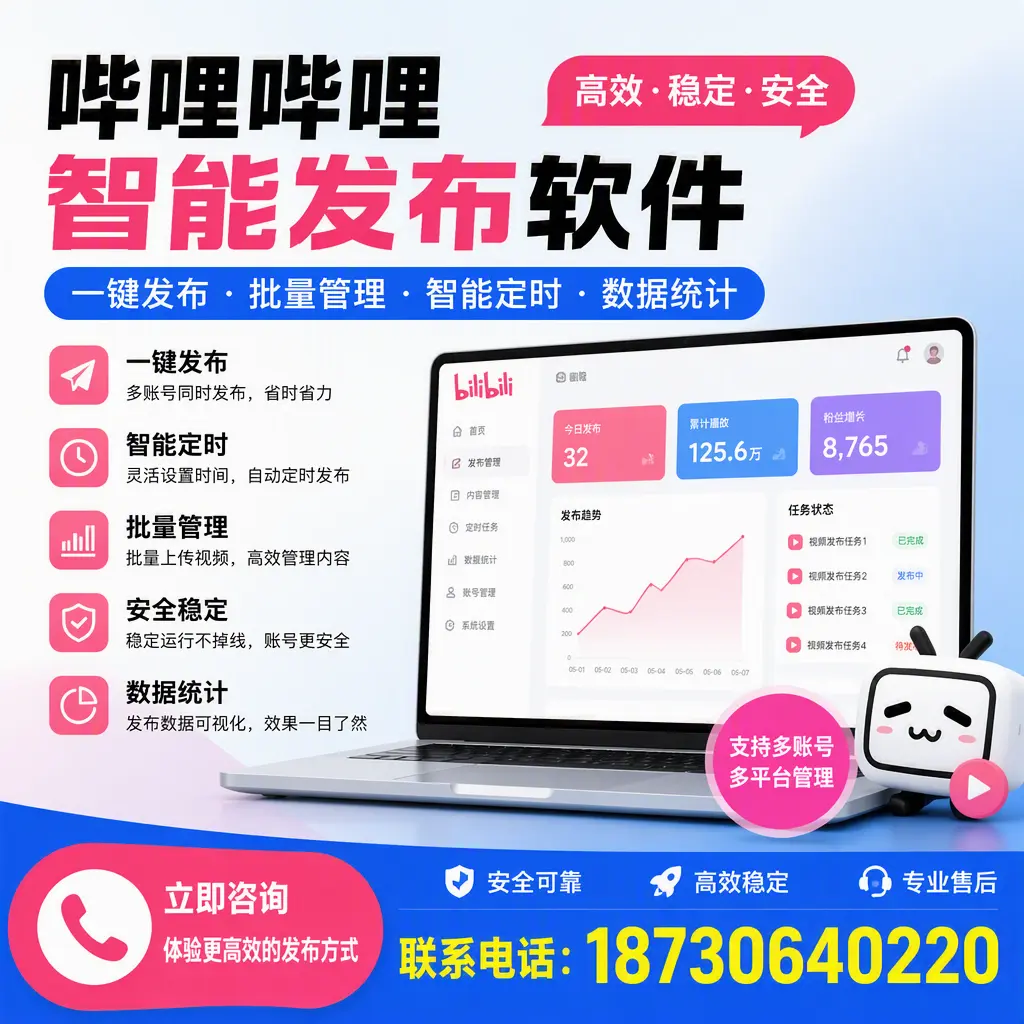 在 烟台 如何优化哔哩哔哩智能发布软件的使用效果