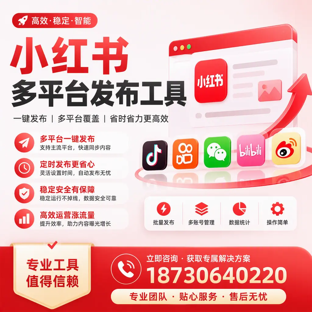 在 烟台 小红书多平台发布工具的市场前景分析
