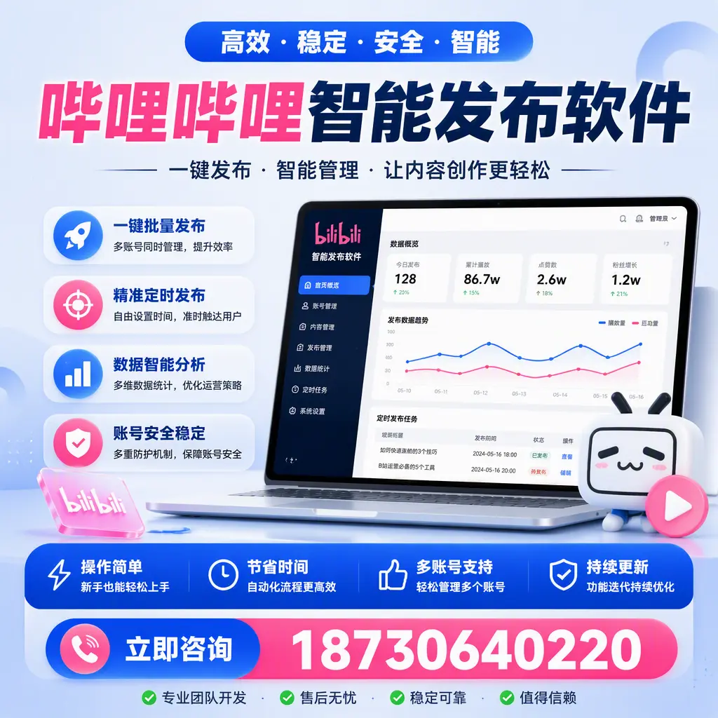 如何在 烟台 制定有效的哔哩哔哩智能发布策略