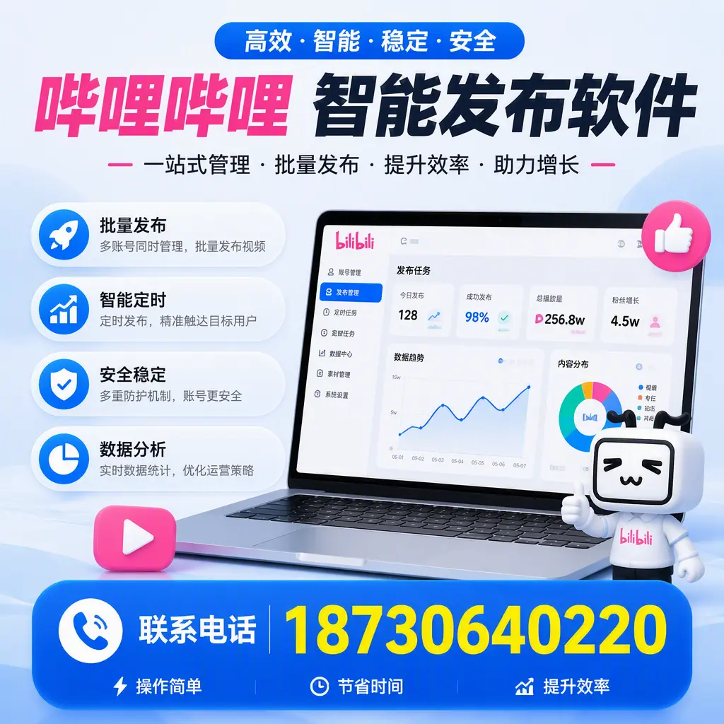 如何在 烟台 制定有效的哔哩哔哩智能发布策略